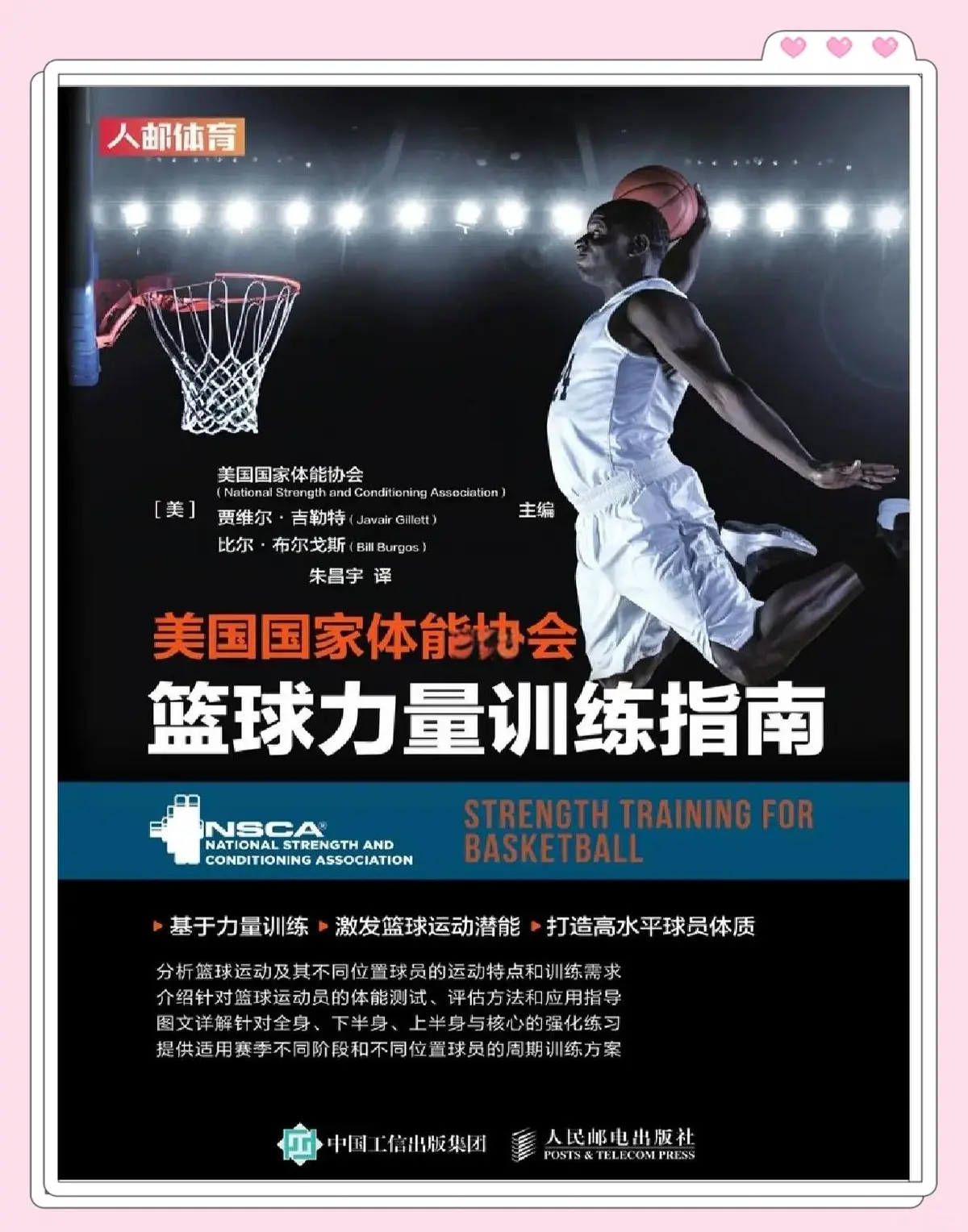 如何制定智能篮球训练计划_1